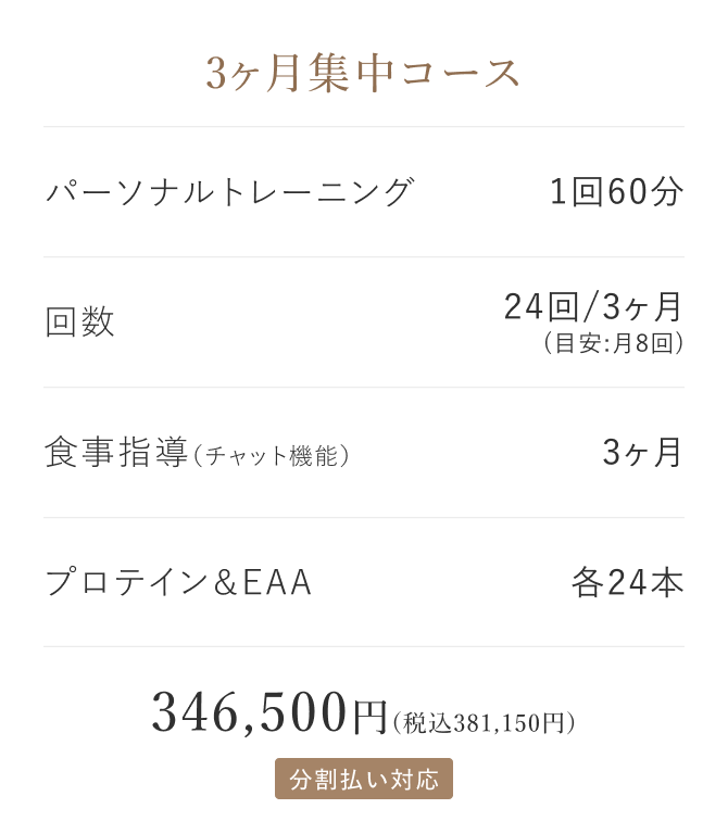 3ヶ月コース内容